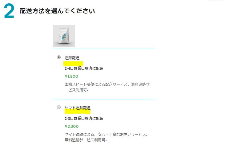 マイプロテインが届かない 商品が少ない 遅い時 早速問い合わせてみた マイプロテインのレビュー